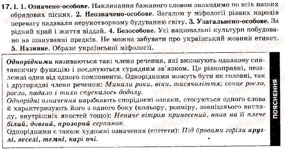 фото задание 17 - § 2. просте неускладнене й ускладнене речення - повторення вивченого у 8 класі