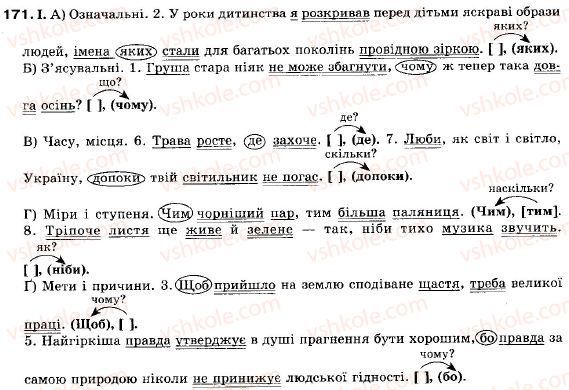 фото задание 171 - § 16. складнопідрядні речення з підрядними частинами причини й мети - складне речення