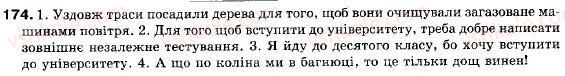 фото задание 174 - § 16. складнопідрядні речення з підрядними частинами причини й мети - складне речення