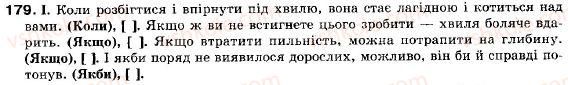 фото задание 179 - § 17. складнопідрядне речення з підрядною частиною умови - складне речення