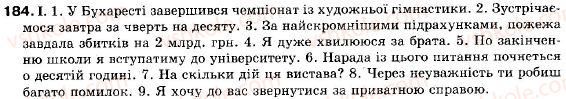 фото задание 184 - § 17. складнопідрядне речення з підрядною частиною умови - складне речення