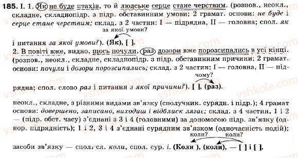 фото задание 185 - § 17. складнопідрядне речення з підрядною частиною умови - складне речення