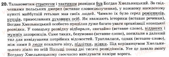 фото задание 20 - § 2. просте неускладнене й ускладнене речення - повторення вивченого у 8 класі