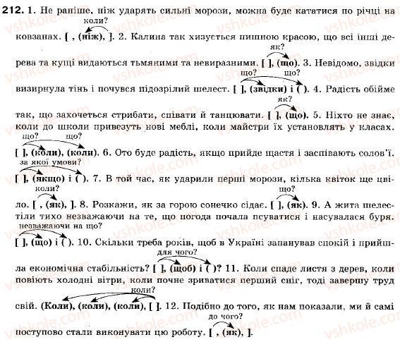 фото задание 212 - § 20. розділові знаки у складнопідрядних реченнях - складне речення