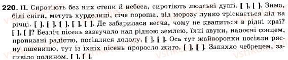 фото задание 220 - § 21. безсполучникове складне речення, смислові відношення між його частинами - складне речення