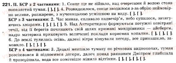 фото задание 221 - § 21. безсполучникове складне речення, смислові відношення між його частинами - складне речення