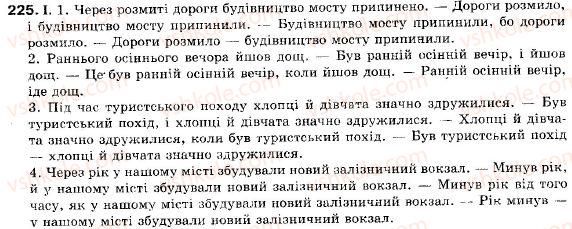 фото задание 225 - § 21. безсполучникове складне речення, смислові відношення між його частинами - складне речення