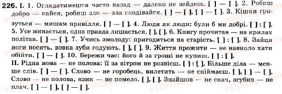 фото задание 226 - § 21. безсполучникове складне речення, смислові відношення між його частинами - складне речення