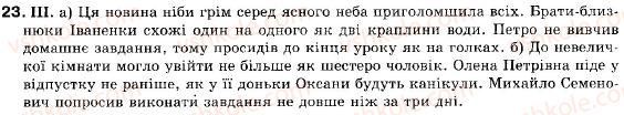 фото задание 23 - § 2. просте неускладнене й ускладнене речення - повторення вивченого у 8 класі
