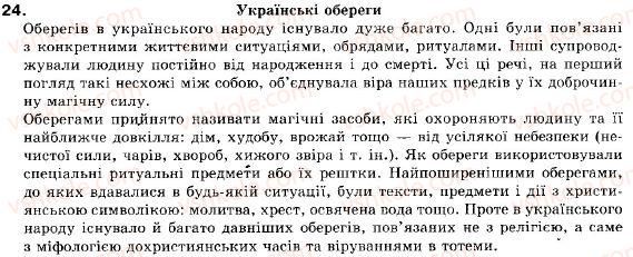 фото задание 24 - § 2. просте неускладнене й ускладнене речення - повторення вивченого у 8 класі