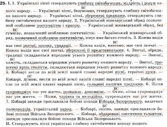 фото задание 25 - § 2. просте неускладнене й ускладнене речення - повторення вивченого у 8 класі