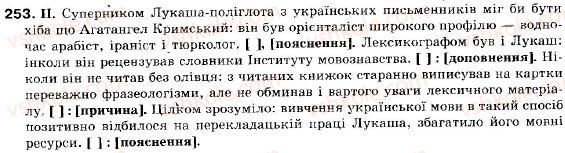 фото задание 253 - § 23. двокрапка в безсполучниковому складному реченні - складне речення