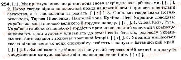 фото задание 254 - § 23. двокрапка в безсполучниковому складному реченні - складне речення