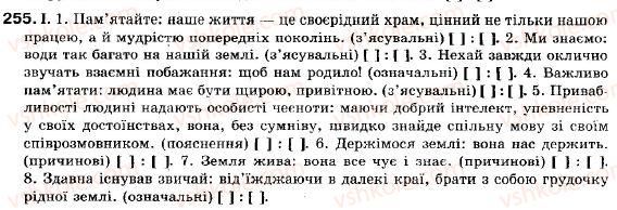 фото задание 255 - § 23. двокрапка в безсполучниковому складному реченні - складне речення