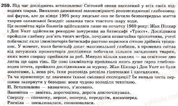 фото задание 259 - § 23. двокрапка в безсполучниковому складному реченні - складне речення