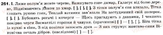 фото задание 261 - § 24. тире в безсполучниковому складному реченні - складне речення