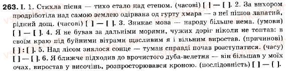 фото задание 263 - § 24. тире в безсполучниковому складному реченні - складне речення