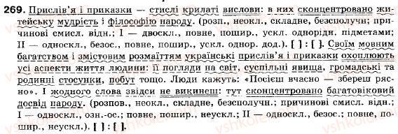 фото задание 269 - § 24. тире в безсполучниковому складному реченні - складне речення