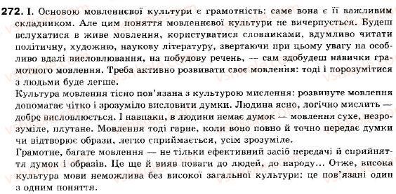 фото задание 272 - § 24. тире в безсполучниковому складному реченні - складне речення