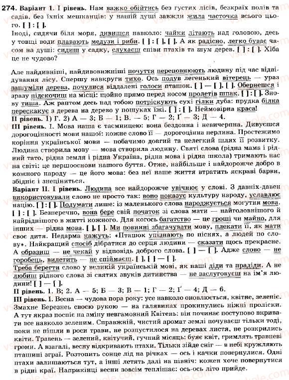 фото задание 274 - § 24. тире в безсполучниковому складному реченні - складне речення