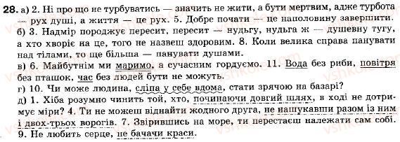 фото задание 28 - § 2. просте неускладнене й ускладнене речення - повторення вивченого у 8 класі