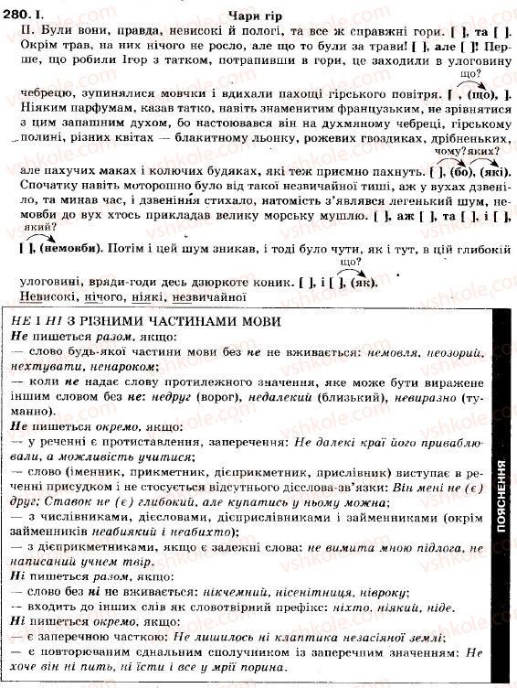 фото задание 280 - § 25. складне речення із сурядним і підрядним зв’язком - складне речення