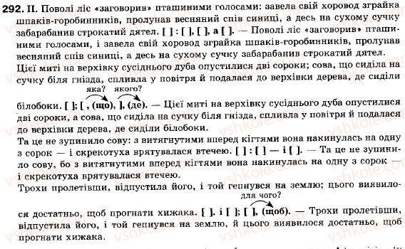 фото задание 292 - § 26. складне речення зі сполучниковим і безсполучниковим зв’язком - складне речення