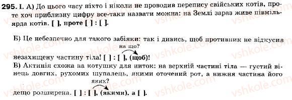 фото задание 295 - § 26. складне речення зі сполучниковим і безсполучниковим зв’язком - складне речення