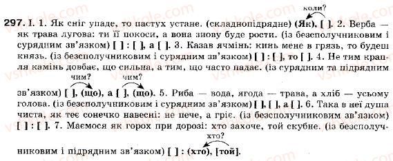 фото задание 297 - § 26. складне речення зі сполучниковим і безсполучниковим зв’язком - складне речення