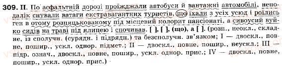фото задание 309 - § 28. стилістичні особливості складних речень з різними видами зв’язку - складне речення