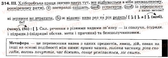 фото задание 314 - § 28. стилістичні особливості складних речень з різними видами зв’язку - складне речення