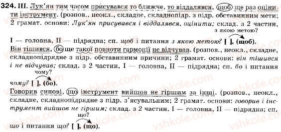 фото задание 324 - § 29. поняття про складне синтаксичне ціле - складне синтаксичне ціле