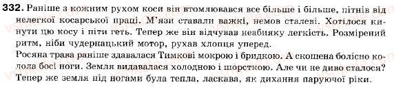 фото задание 332 - § 30. складне синтаксичне ціле, абзац - складне синтаксичне ціле