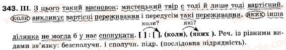 фото задание 343 - § 31. види і засоби міжфразного зв’язку - складне синтаксичне ціле