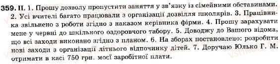 фото задание 359 - § 32. актуальне членування речень у висловлюванні - складне синтаксичне ціле