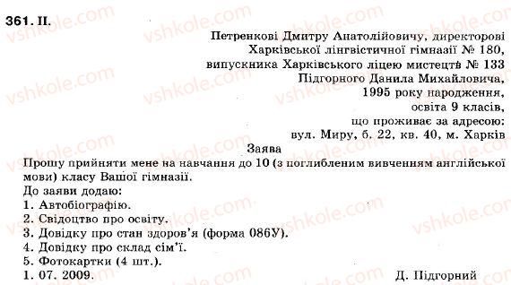 фото задание 361 - § 32. актуальне членування речень у висловлюванні - складне синтаксичне ціле