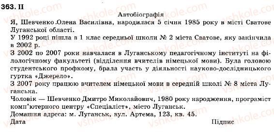фото задание 363 - § 32. актуальне членування речень у висловлюванні - складне синтаксичне ціле