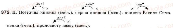 фото задание 376 - § 34. слово як предмет вивчення - повторення i систематизація вивченого