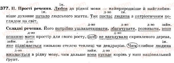 фото задание 377 - § 34. слово як предмет вивчення - повторення i систематизація вивченого
