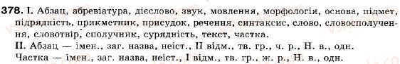 фото задание 378 - § 34. слово як предмет вивчення - повторення i систематизація вивченого