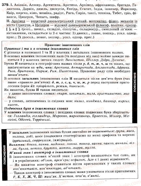 фото задание 379 - § 34. слово як предмет вивчення - повторення i систематизація вивченого