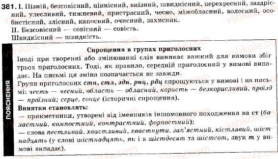 фото задание 381 - § 34. слово як предмет вивчення - повторення i систематизація вивченого