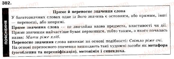 фото задание 382 - § 34. слово як предмет вивчення - повторення i систематизація вивченого