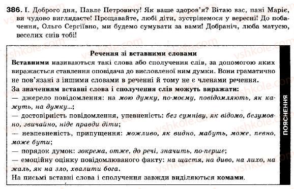 фото задание 386 - § 34. слово як предмет вивчення - повторення i систематизація вивченого