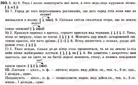 фото задание 393 - § 35. мовні аспекти вивчення речення - повторення i систематизація вивченого