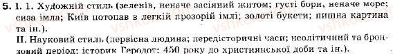 фото задание 5 - § 1. розвиток української мови - вступ