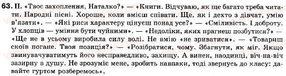 фото задание 63 - § 6. діалог - синтаксис. пунктуація