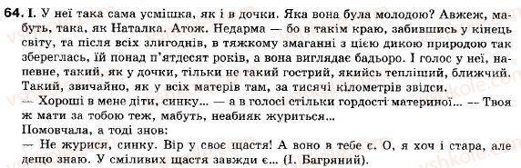 фото задание 64 - § 6. діалог - синтаксис. пунктуація