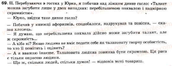 фото задание 69 - § 6. діалог - синтаксис. пунктуація