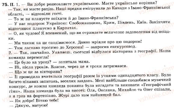 фото задание 75 - § 6. діалог - синтаксис. пунктуація